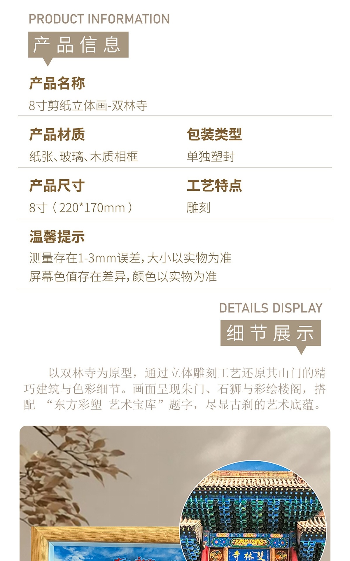 纸喜爱 纸雕相框 景区文创系列-平遥双林寺 8寸3D立体画 创意摆件 文创周边 纸质工艺品 定制礼品详情2