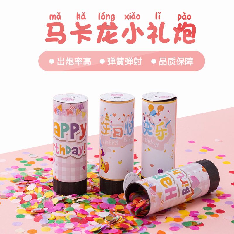 生日礼炮马卡龙色小礼花筒手持婚礼礼炮小型彩片节日派对喷花筒