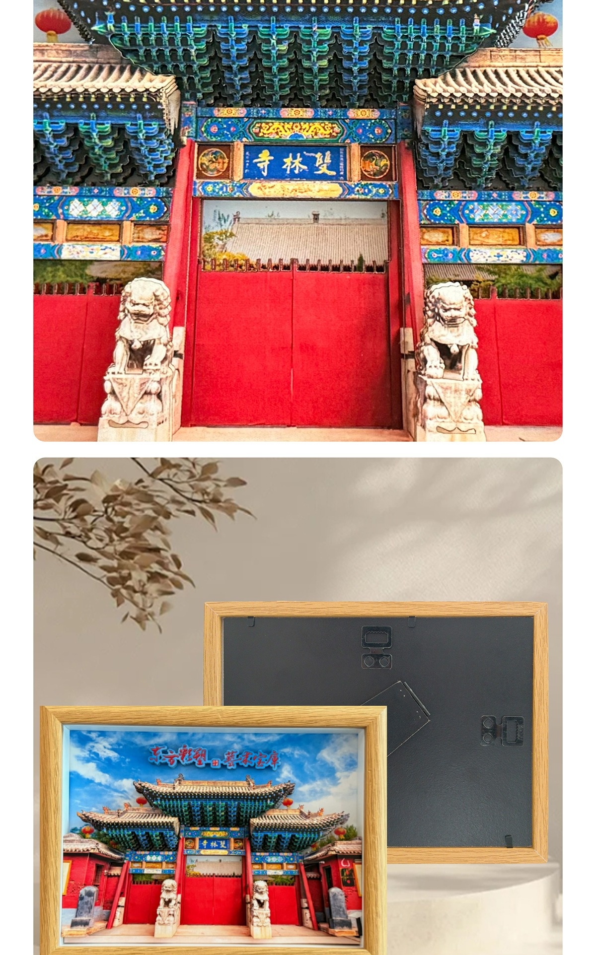纸喜爱 纸雕相框 景区文创系列-平遥双林寺 8寸3D立体画 创意摆件 文创周边 纸质工艺品 定制礼品详情5