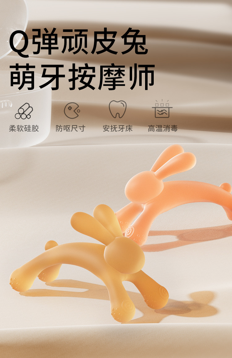 Rabbit shaped silicone baby teething decompression toy详情5
