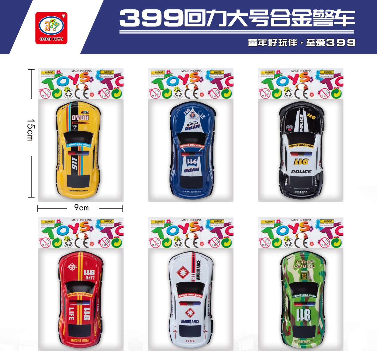 铁皮车模汽车模玩具车产品图