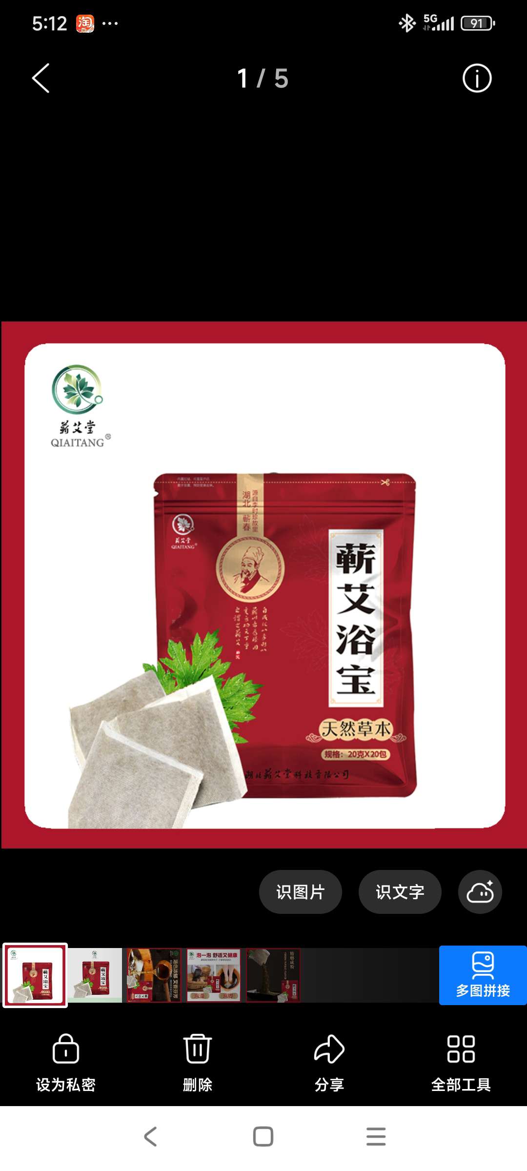 《李时珍浴宝》天然草本，促进血液循环，缓解疲劳，改善睡眠质量，具备一定的散寒和舒缓关节不适。