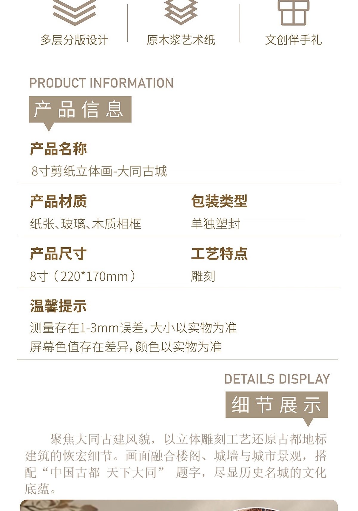 纸喜爱 纸雕相框 景区文创系列-天下大同 8寸3D立体画 创意摆件 文创周边 纸质工艺品 定制礼品详情2