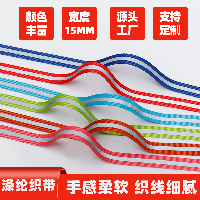 Reflective webbing for shoes, back root webbing, clothing and luggage decoration accessories, black and white, color available for customization, factory direct supply