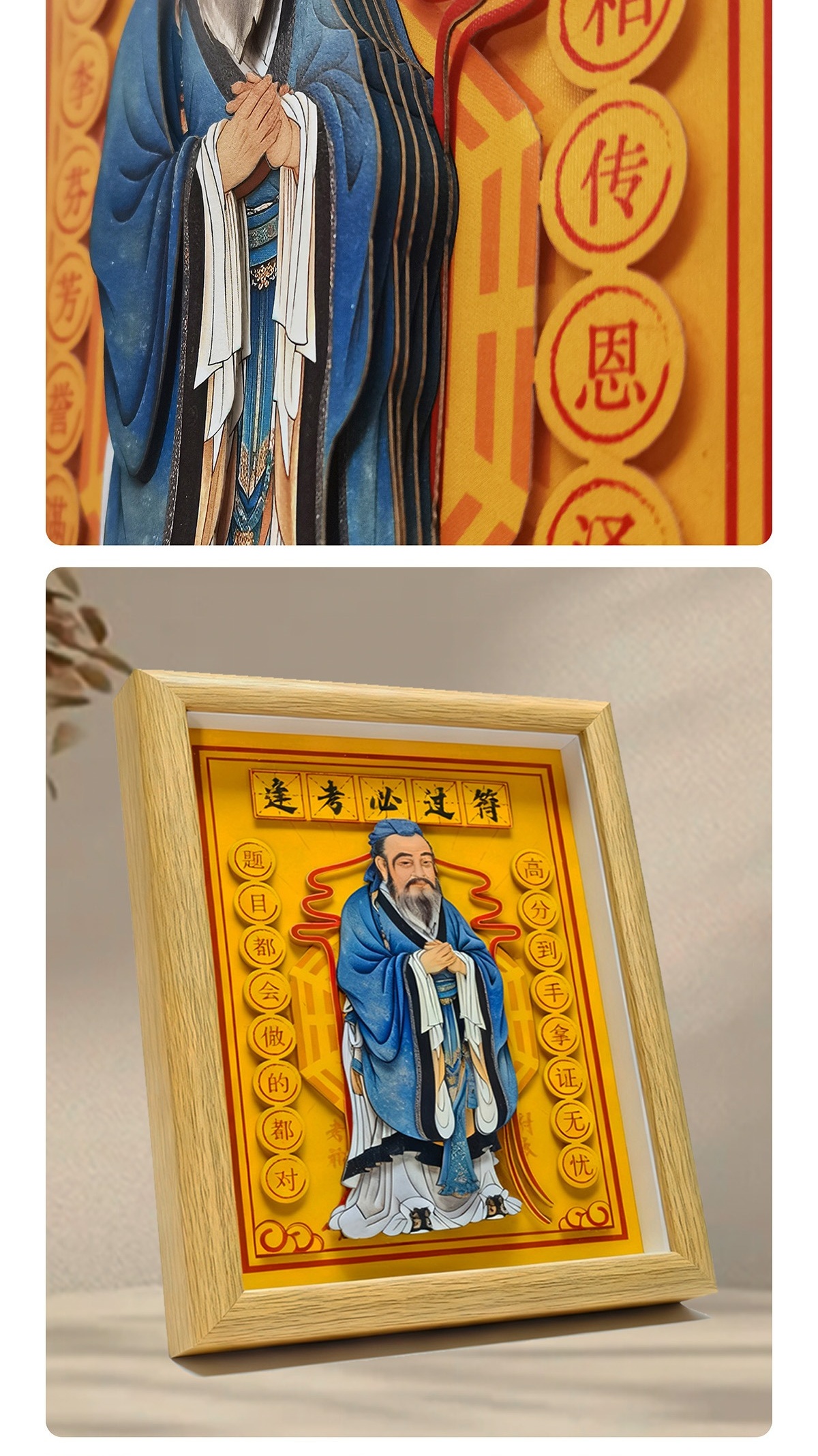 纸喜爱 纸雕相框 文创系列-孔子逢考必过 8寸3D立体画 创意摆件 文创周边 纸质工艺品 定制礼品详情4