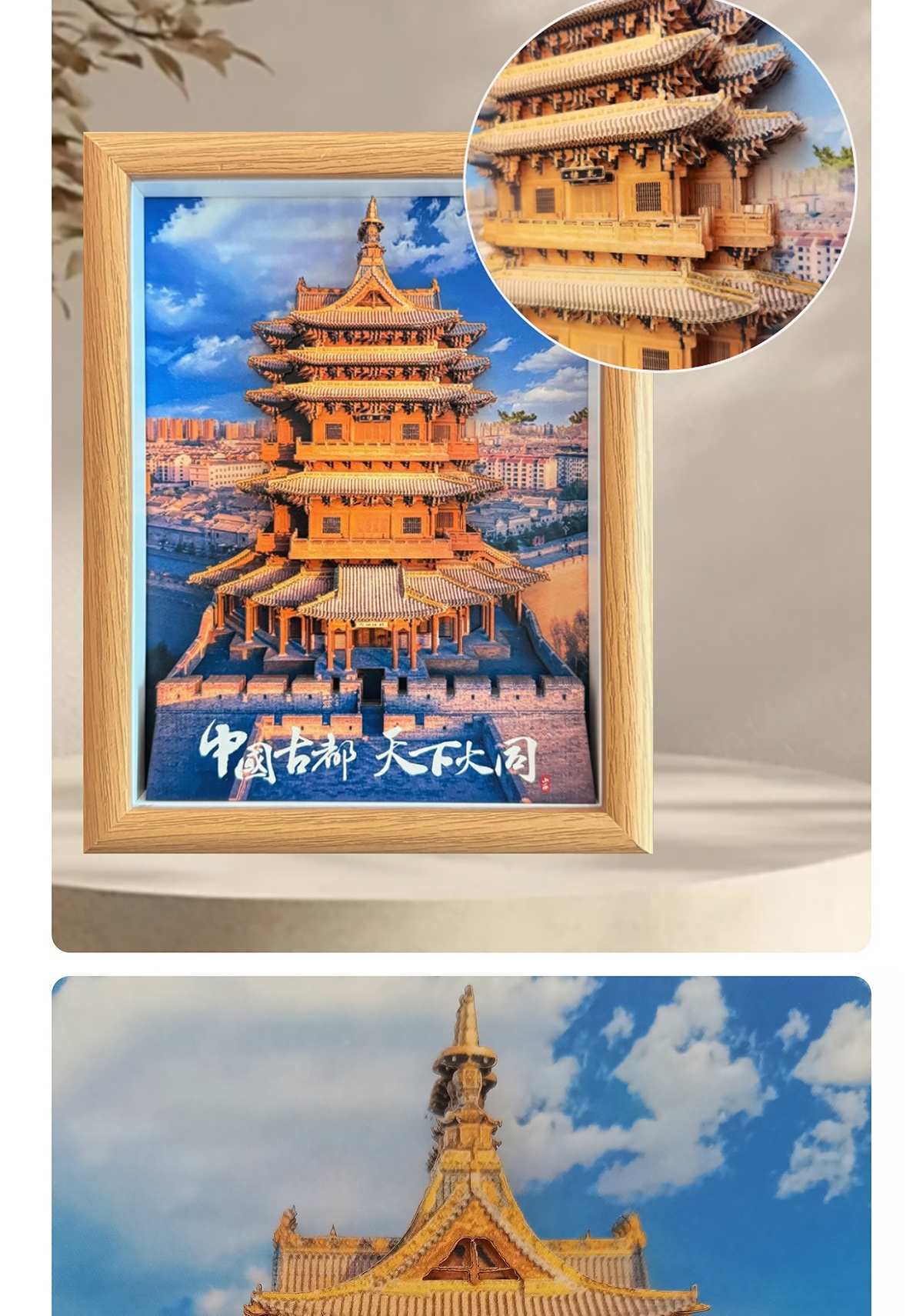 纸喜爱 纸雕相框 景区文创系列-天下大同 8寸3D立体画 创意摆件 文创周边 纸质工艺品 定制礼品详情3