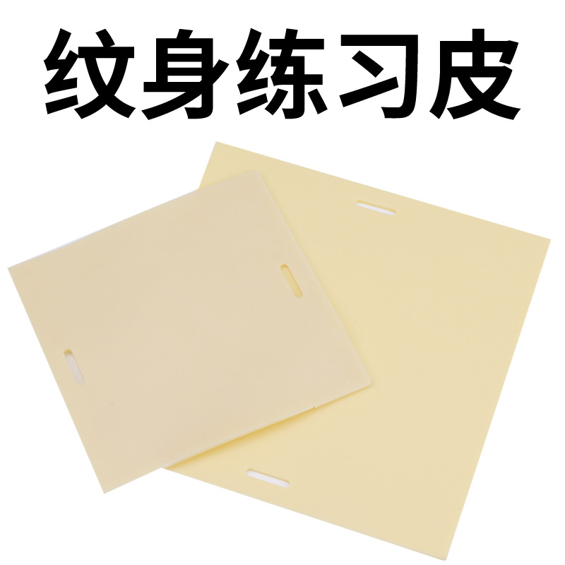 纹身练习皮刺青学员空白纹绣皮硅胶绷带美妆工具跨境批发