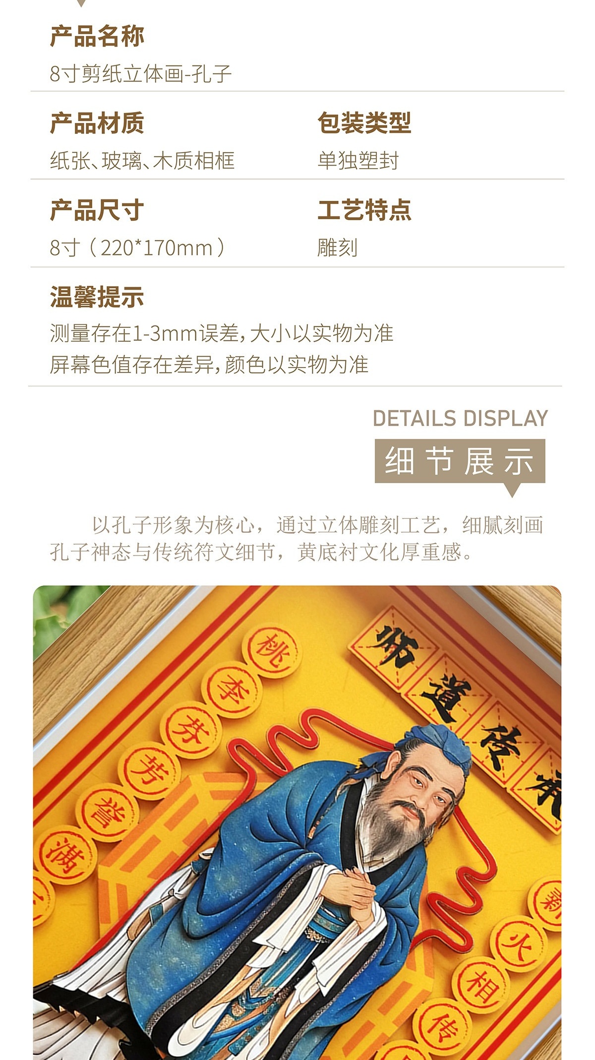 纸喜爱 纸雕相框 文创系列-孔子逢考必过 8寸3D立体画 创意摆件 文创周边 纸质工艺品 定制礼品详情2