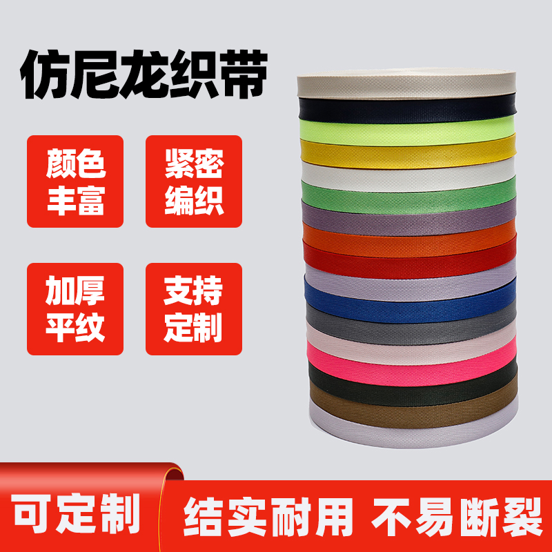 Factory direct supply of imitation nylon webbing, black and white colored sliding tape, 1.0cm, 1.2cm, 1.5cm, 2.0cm. Clothing, shoes, bags and decorative accessories in stock available for delivery