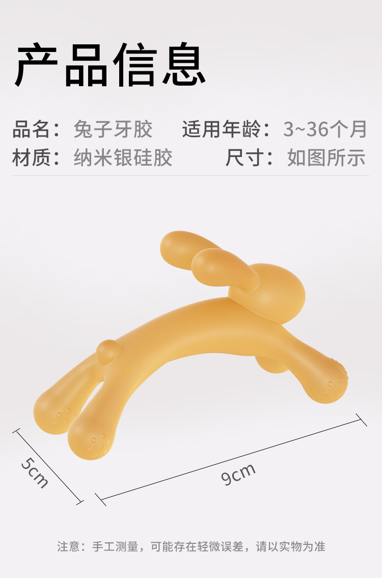 Rabbit shaped silicone baby teething decompression toy详情6