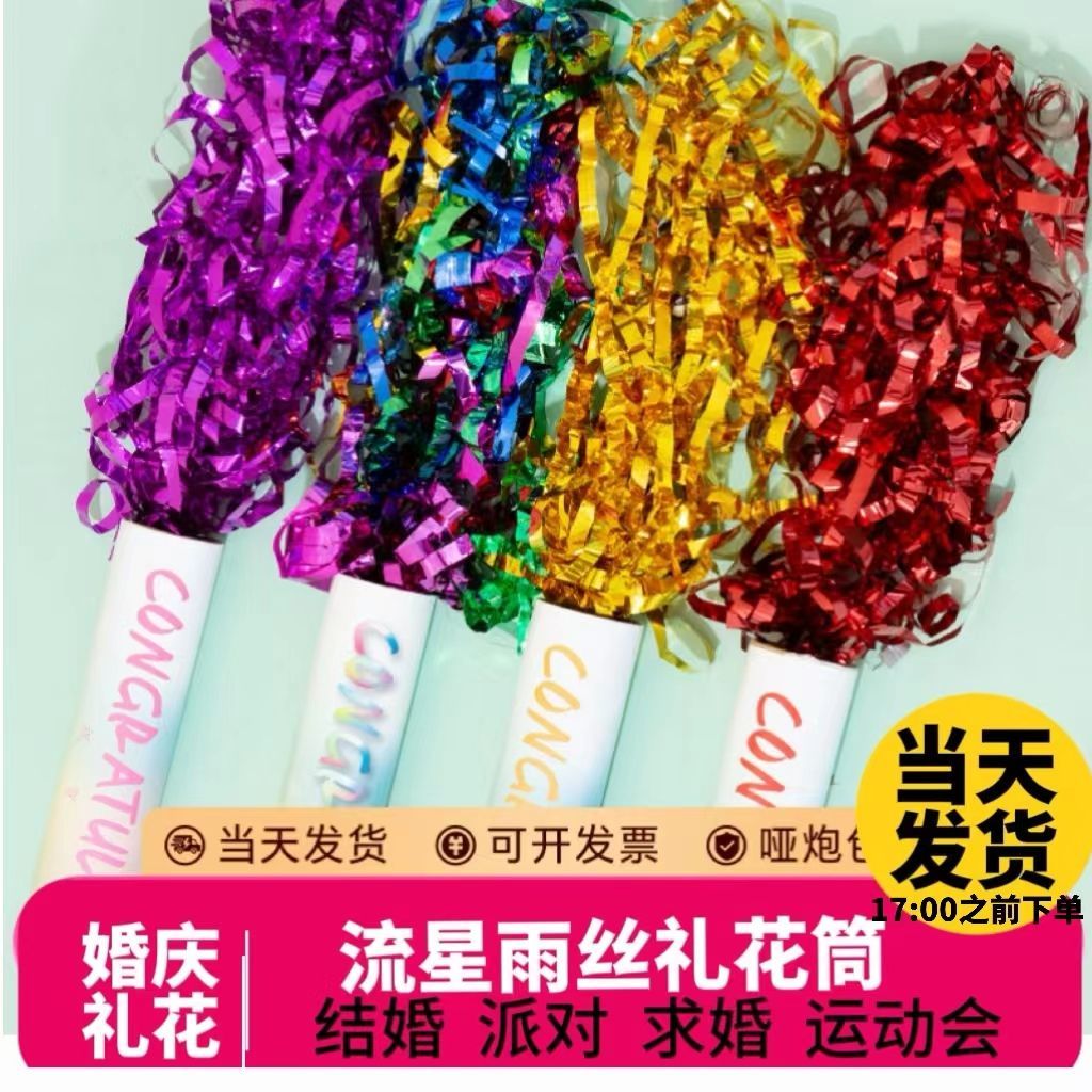 Colorful strip firework tubes, wedding ribbons, firecrackers, student version of the wedding opening event, nightclub sports meeting, birthday spray flower tubes detail image 2