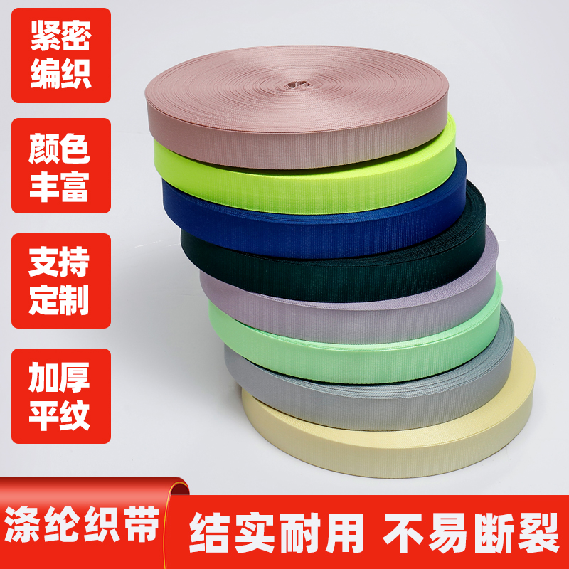 1cm-3cm thick polyester webbing, heel webbing for shoes, clothing and luggage webbing, closely woven, rich in color, strong and durable, supports customization, direct supply from the factory