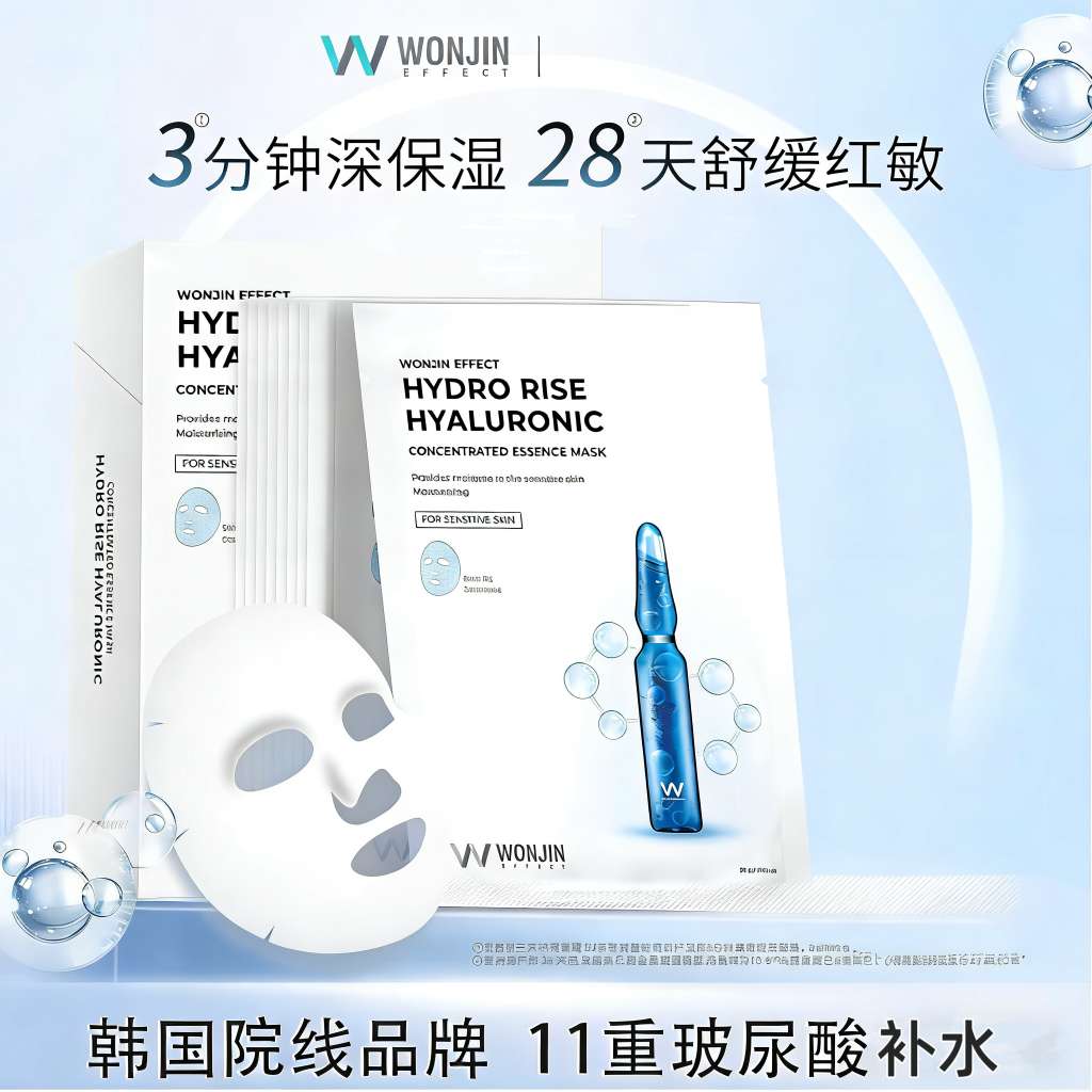 韩国进口Wonjin原辰透明质酸补水保湿面膜10片  补水保湿