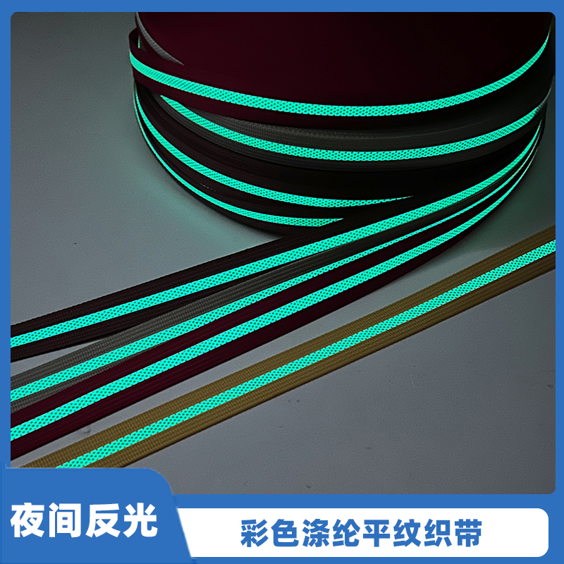 American textured webbing, polyester plain webbing, one-third interlaced color night reflective color tape, customizable, factory direct supply details Picture