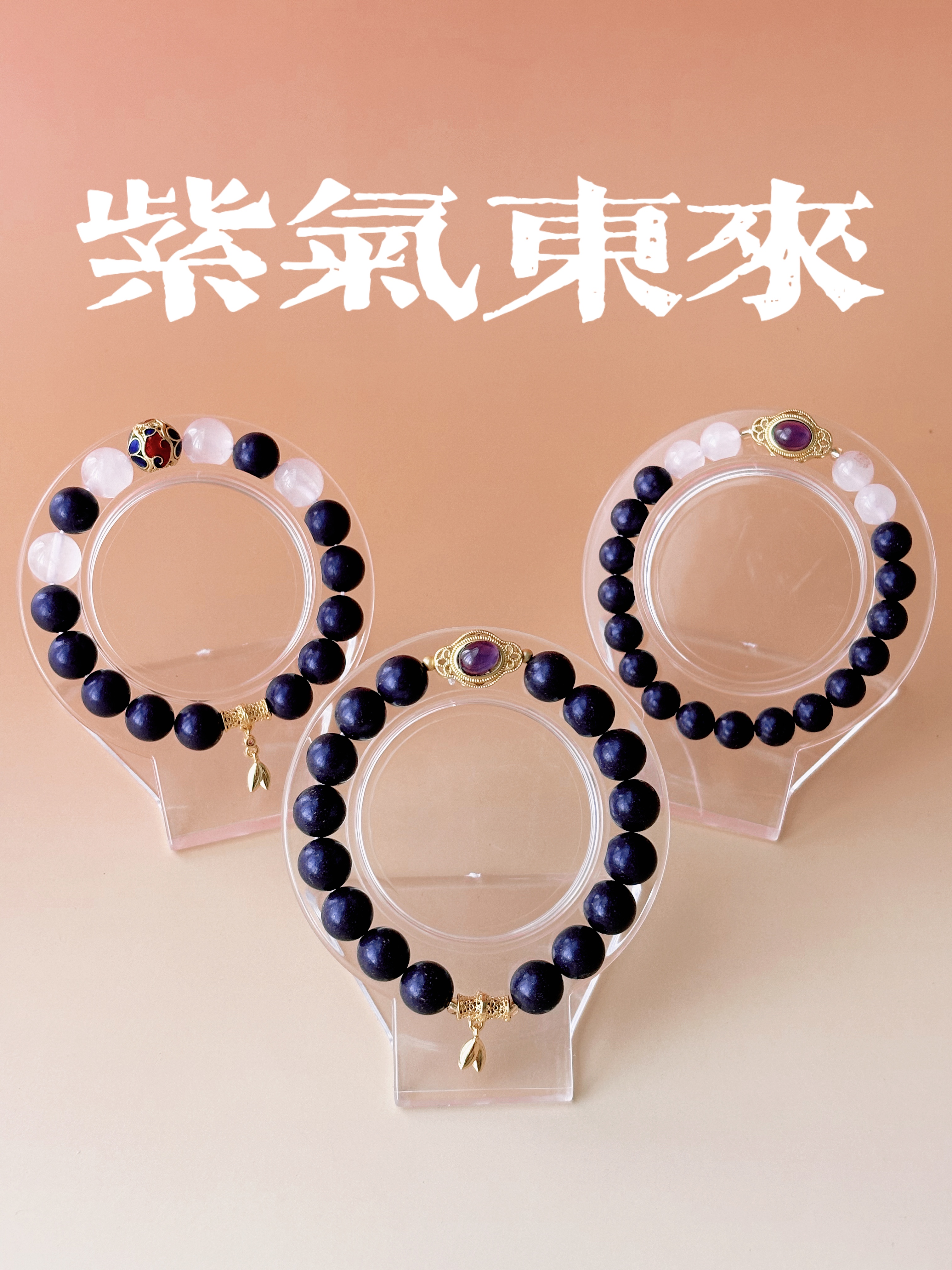 合香珠水晶手串文玩手串天然香珠文玩饰品非遗新中式中国风紫气东来