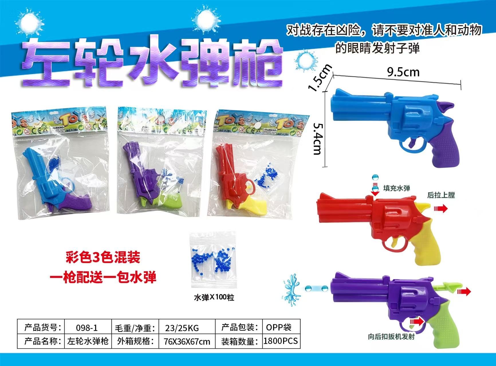 水弹枪/玩具枪/玩具手枪/玩具枪水弹/水枪白底实物图