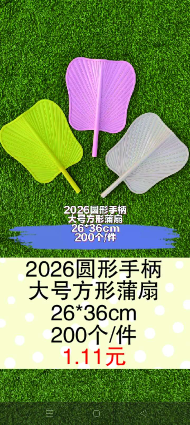 塑料芭蕉扇，心形扇