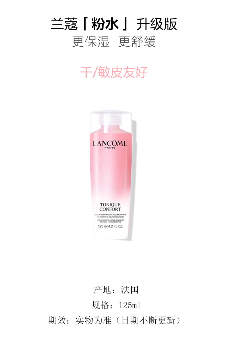兰蔻全新清滢保湿柔肤水125ml粉水 保湿补水舒缓泛红 爽肤水柔肤水详情3