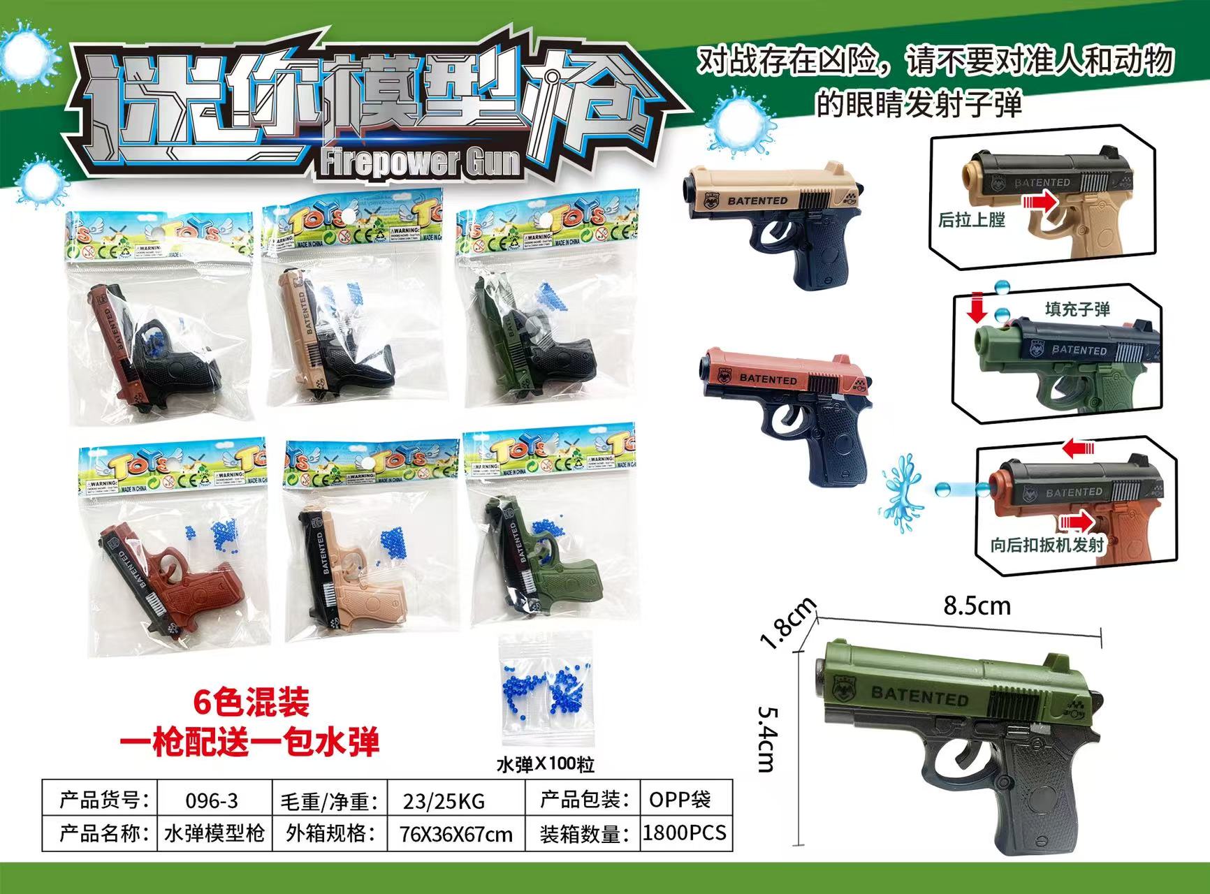 六色混装水弹模型枪及配件包装图水弹枪玩具玩具枪水弹水枪
