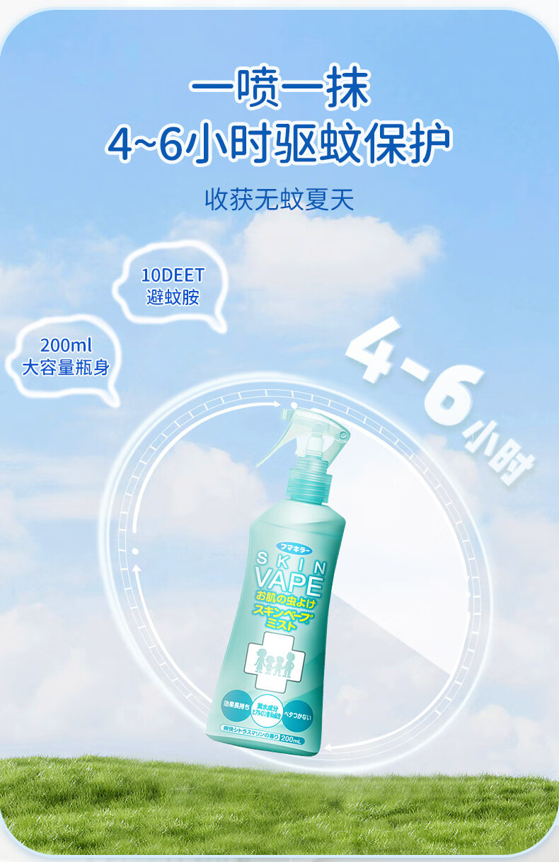 未来（VAPE）日本进口驱蚊喷雾花露水便携 金色天使皂香型200ml详情4