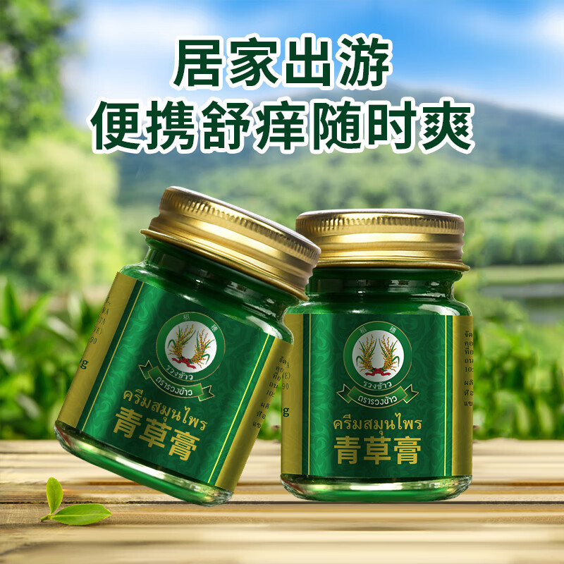 稻穗泰国进口 青草膏药膏清凉油风油精蚊虫叮咬止痒晕车提神15g