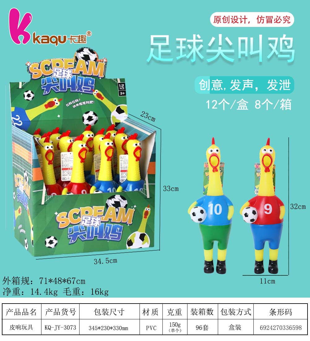 创意整蛊道具足球尖叫鸡减压发泄玩具稀奇古怪惨叫鸡整蛊玩具批发