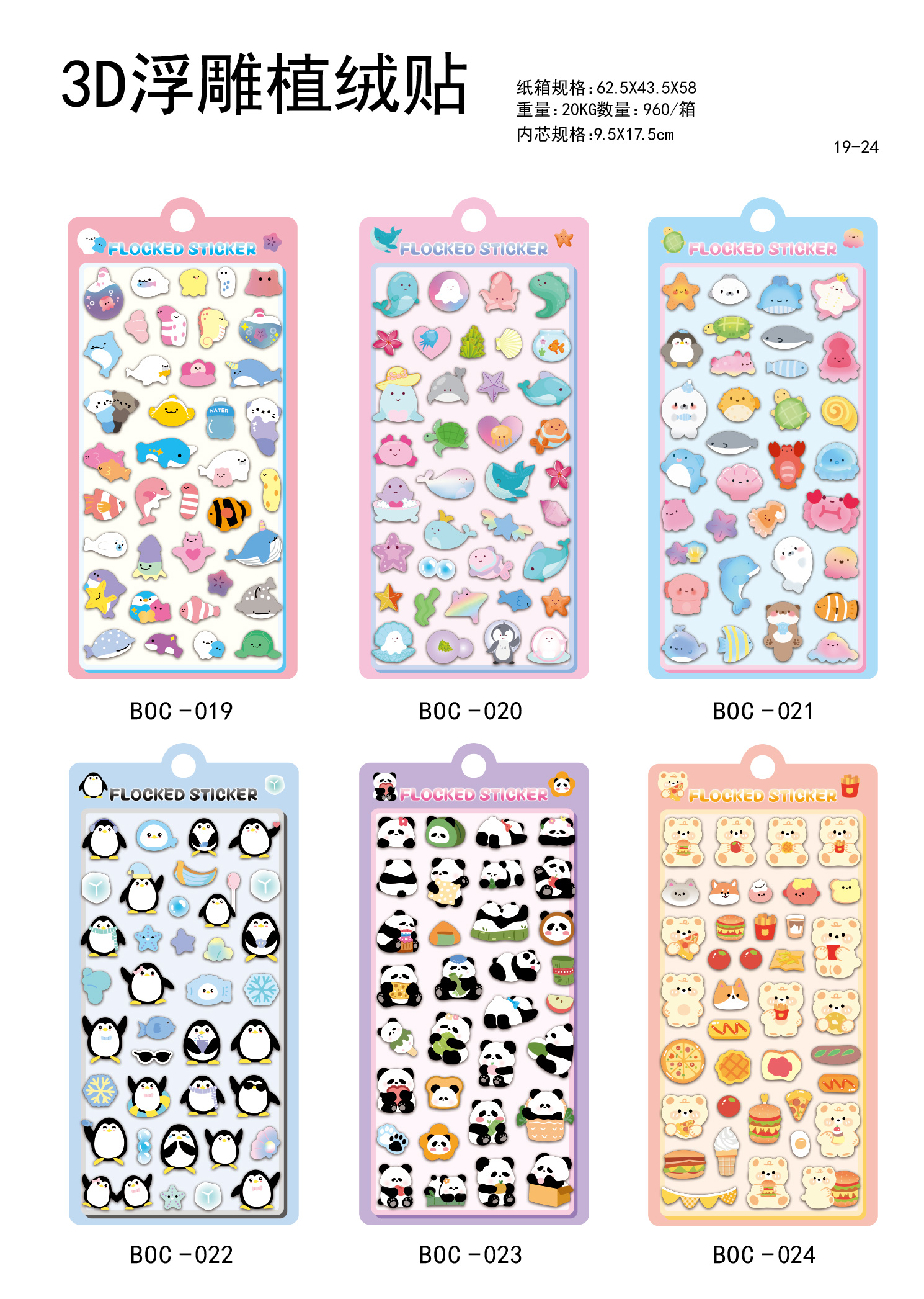 BOC植绒浮雕贴详情4