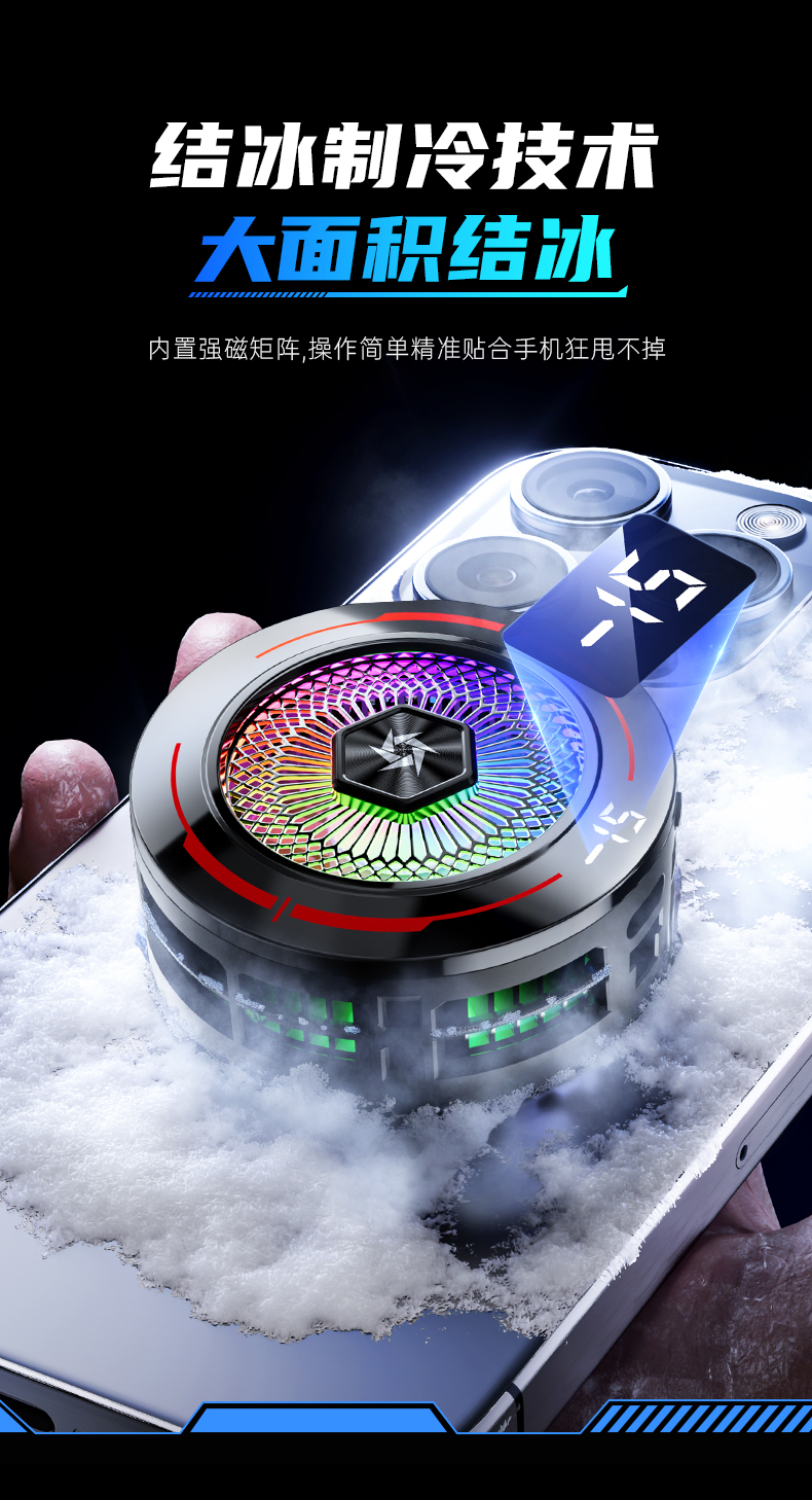 手机散热器 半导体制冷AI控温快速降温散热器 磁吸数显散热器详情8