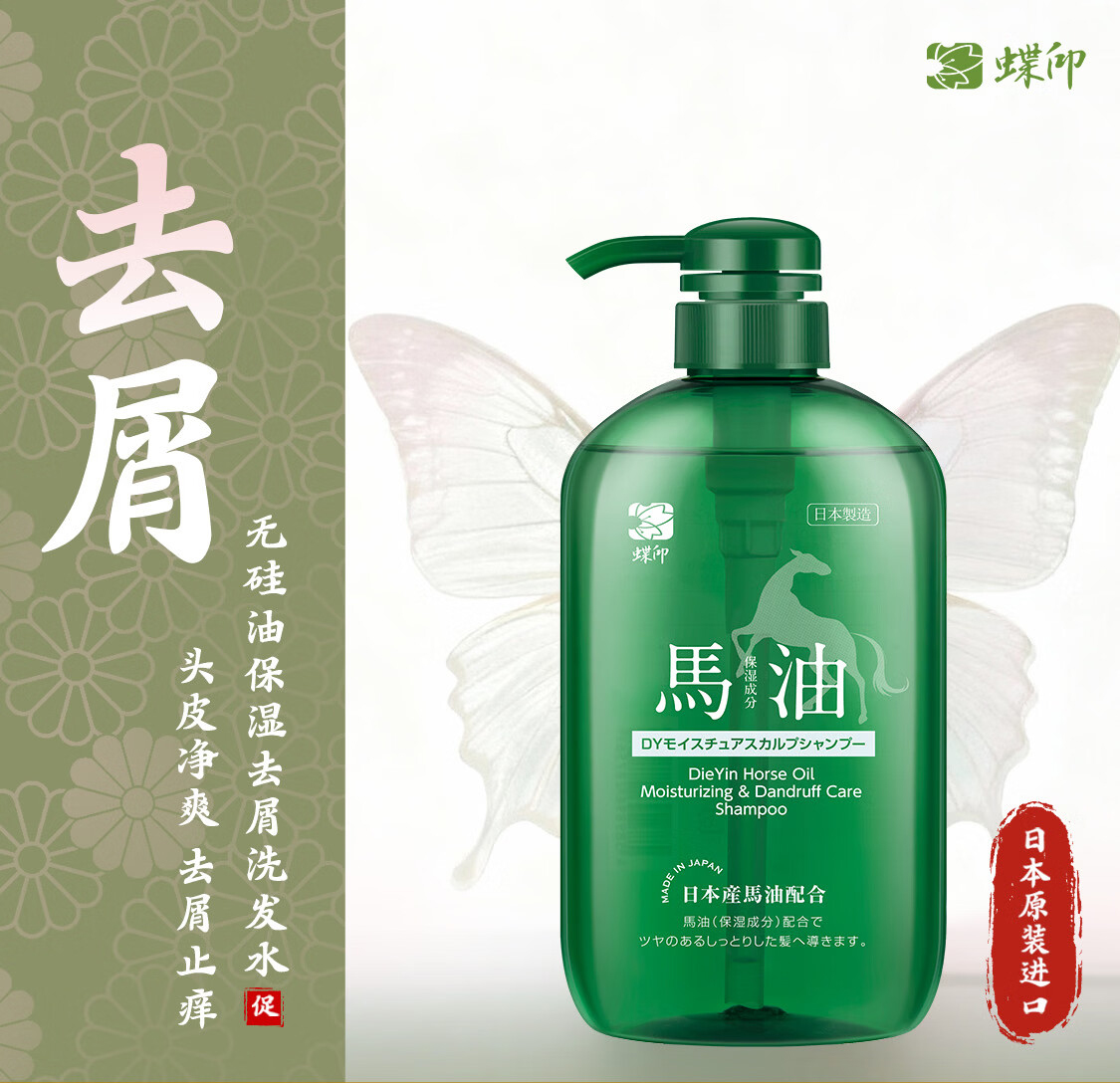 Butterfly Print Japan Original Imported Hokkaido Horse Oil Silicone-Free Moisturizing and Hydrating Shampoo 600ml details Picture