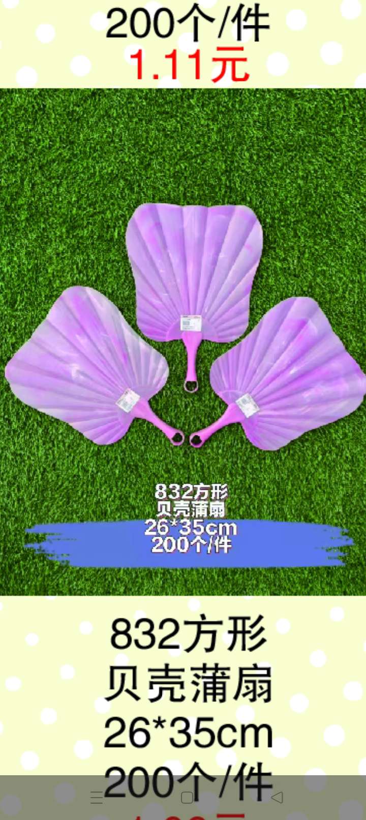 芭蕉扇，心形扇产品图
