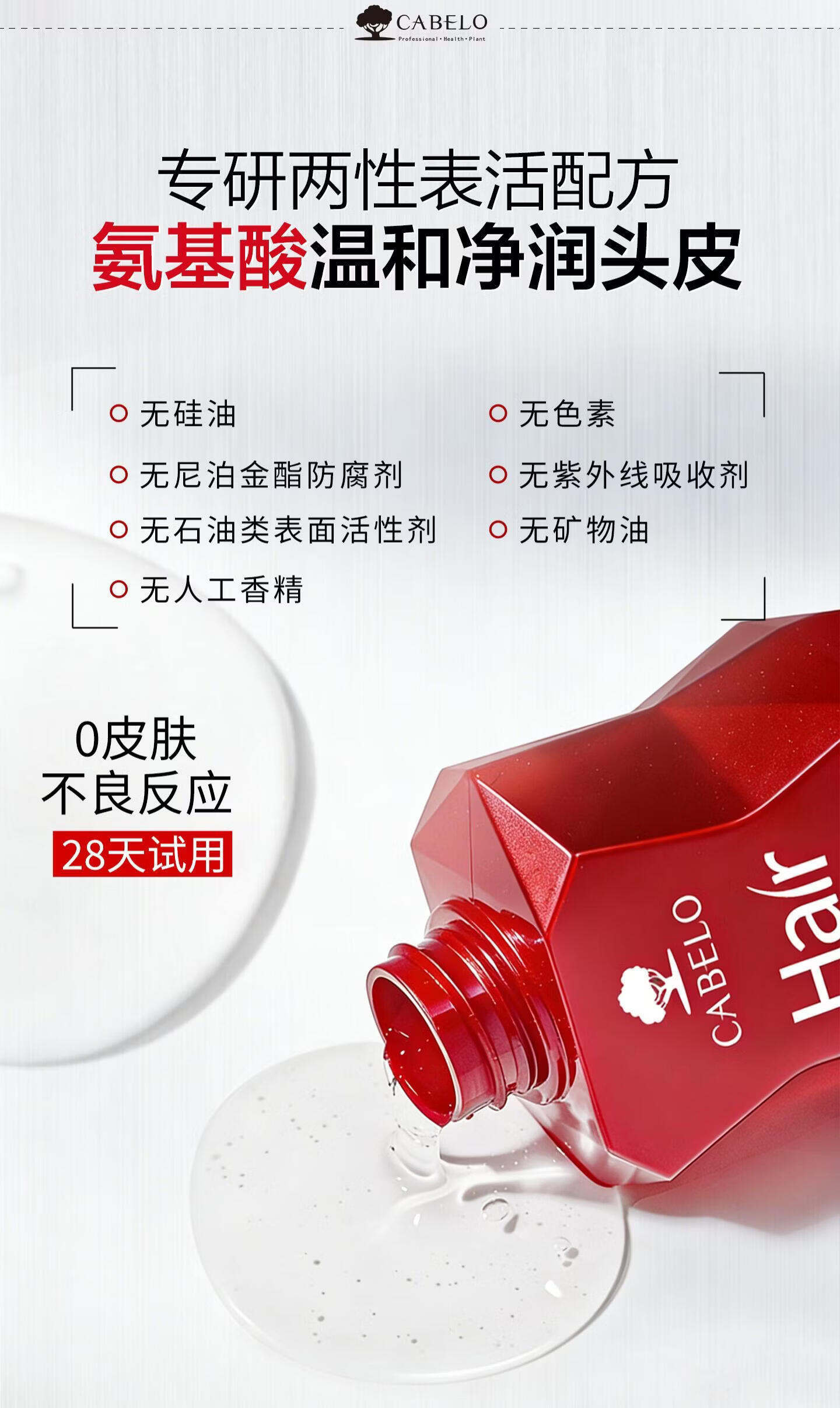 卡蓓诺（CABELO）日本进口 防脱发强韧洗发水350ml 强根固发详情10