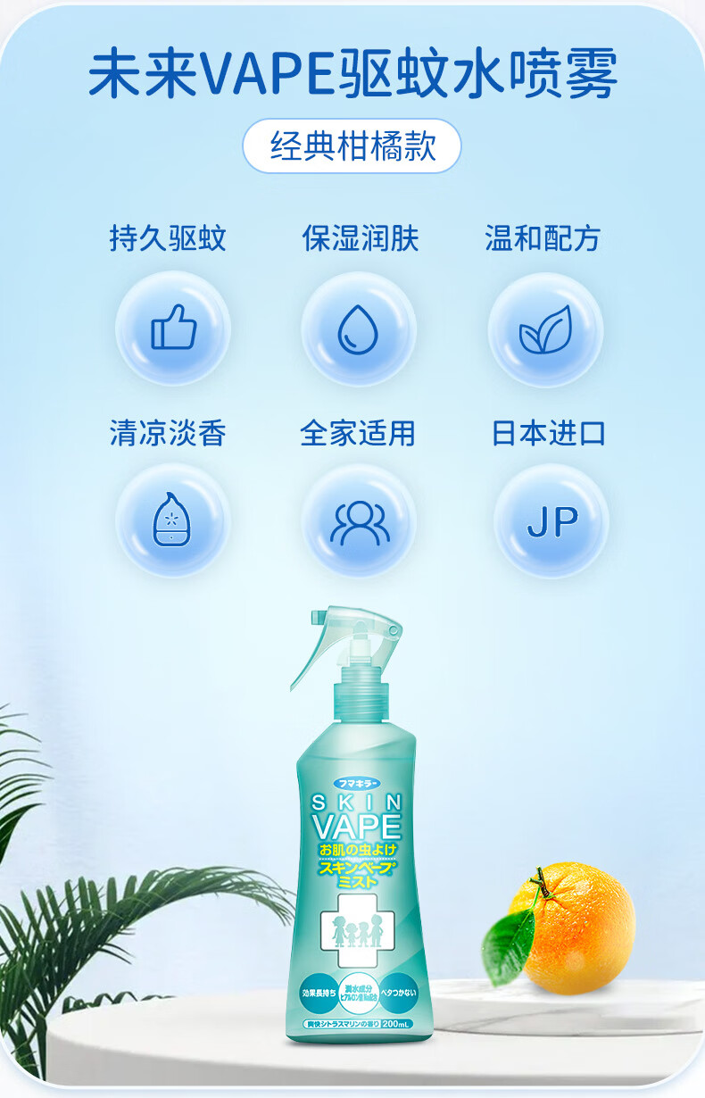 未来（VAPE）日本进口驱蚊喷雾花露水便携 金色天使皂香型200ml详情2