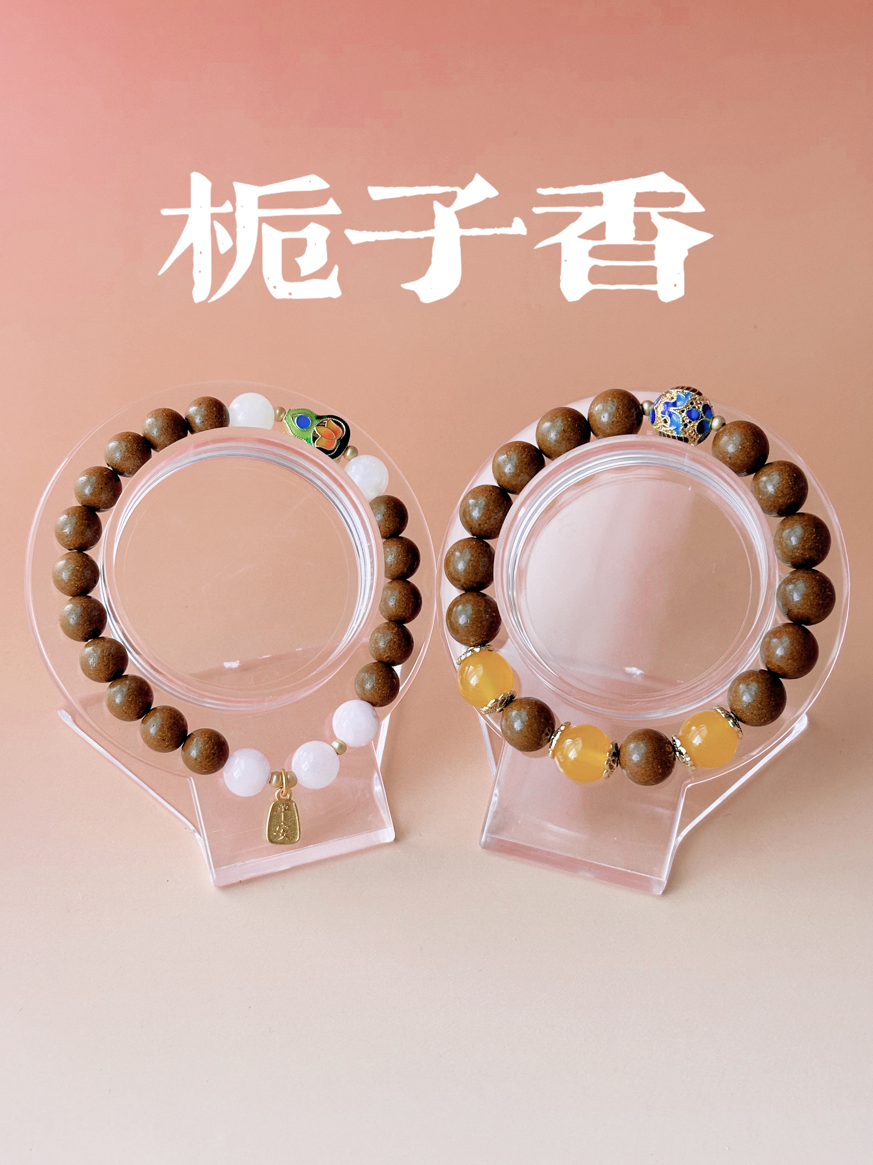 合香珠水晶手串文玩手串天然香珠文玩饰品非遗新中式中国风栀子