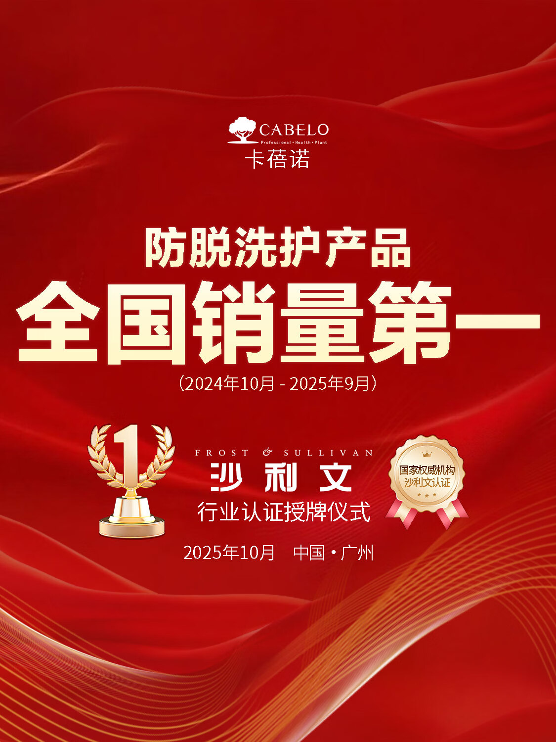 生发液/卡蓓诺/茶麸洗发水/洗发水产品图