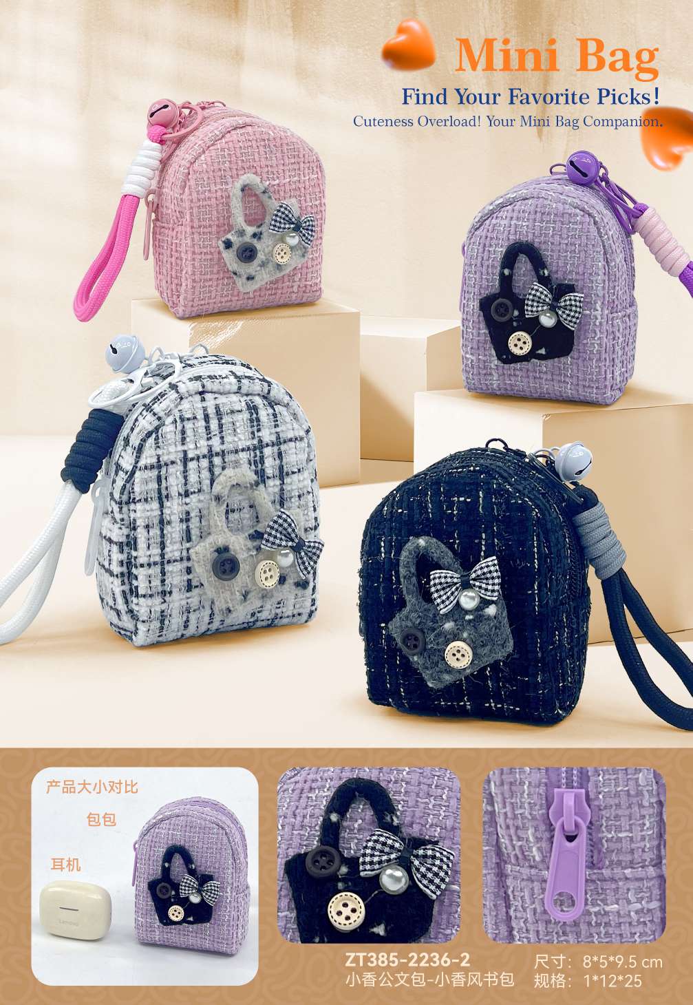 小香风书包零钱包挂件