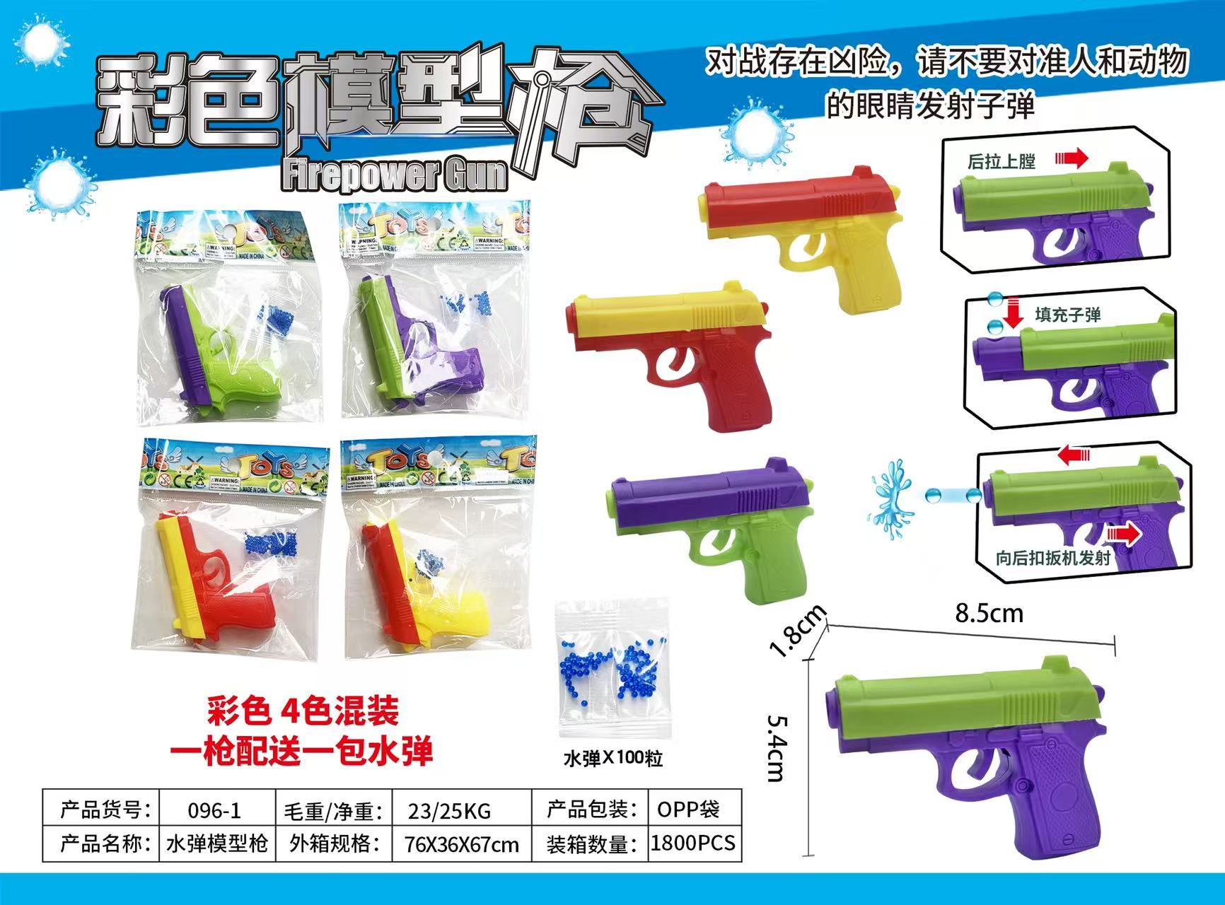 彩色模型枪玩具枪水弹枪玩具枪水弹玩具枪水弹枪