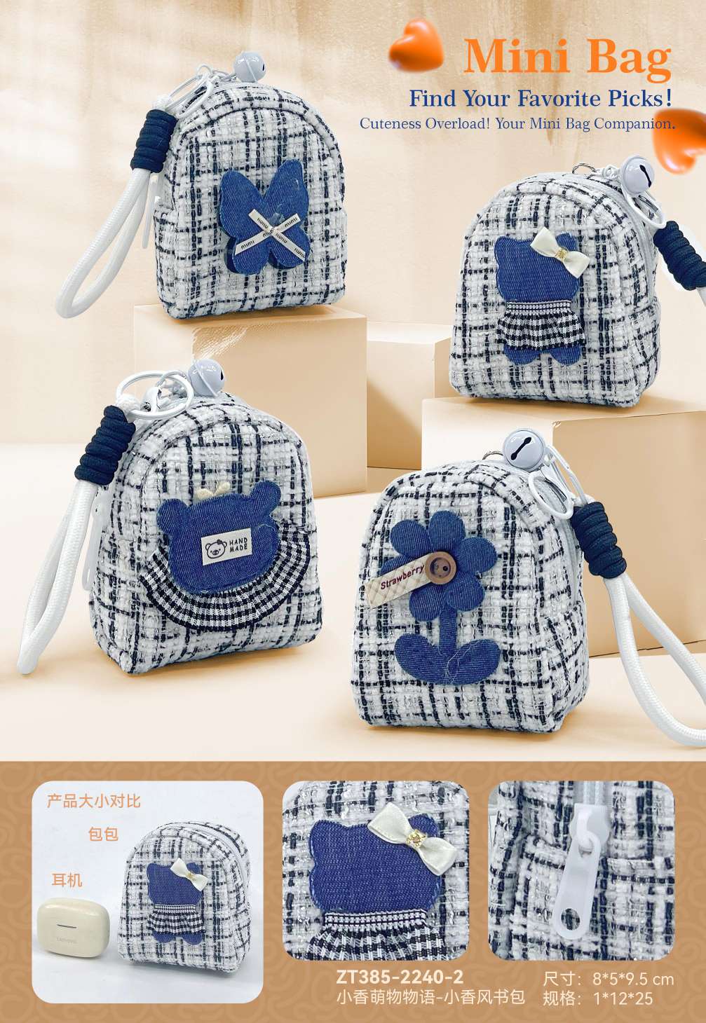 小香风书包零钱包挂件白底实物图