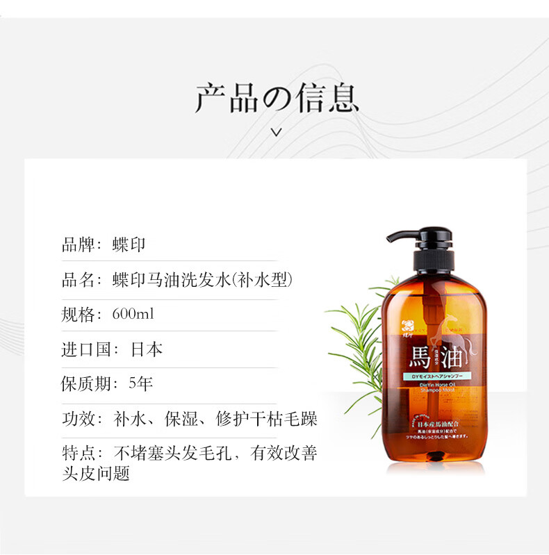 Butterfly Print Japan Original Imported Hokkaido Horse Oil Silicone-Free Moisturizing and Hydrating Shampoo 600ml pic 4