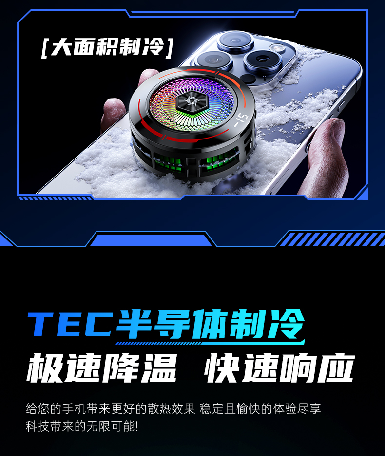 手机散热器 半导体制冷AI控温快速降温散热器 磁吸数显散热器详情4