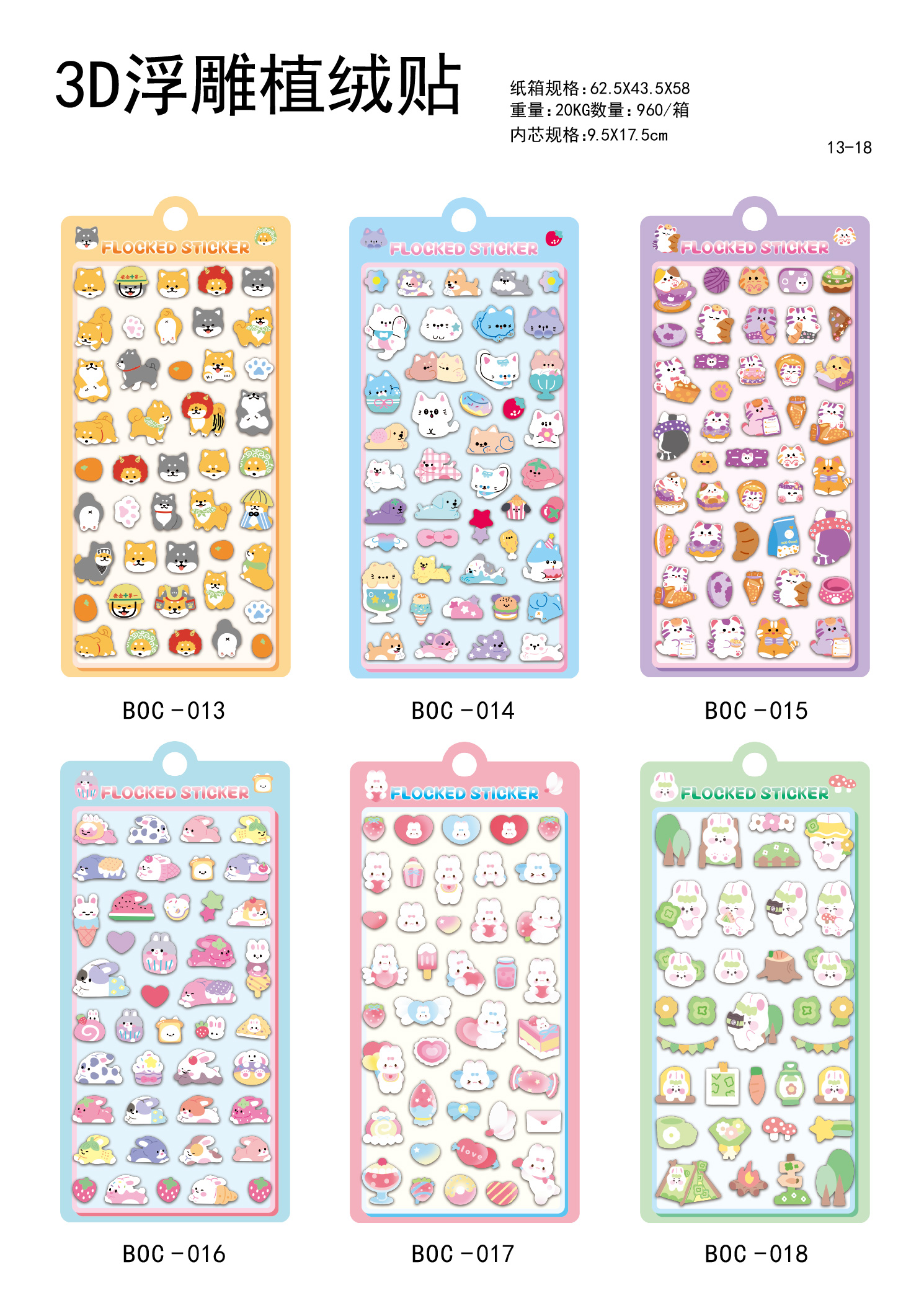 BOC植绒浮雕贴详情3