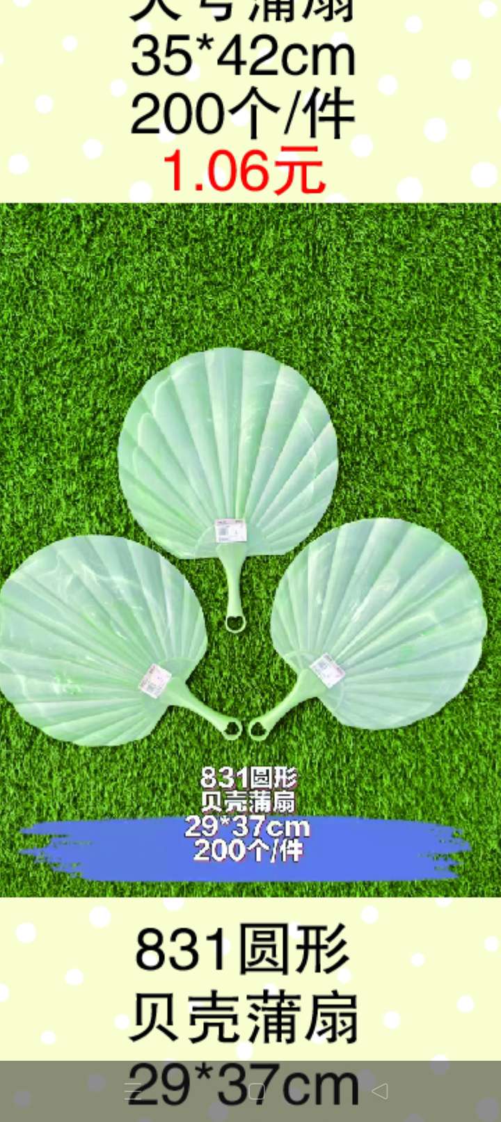 芭蕉扇，心形扇细节图