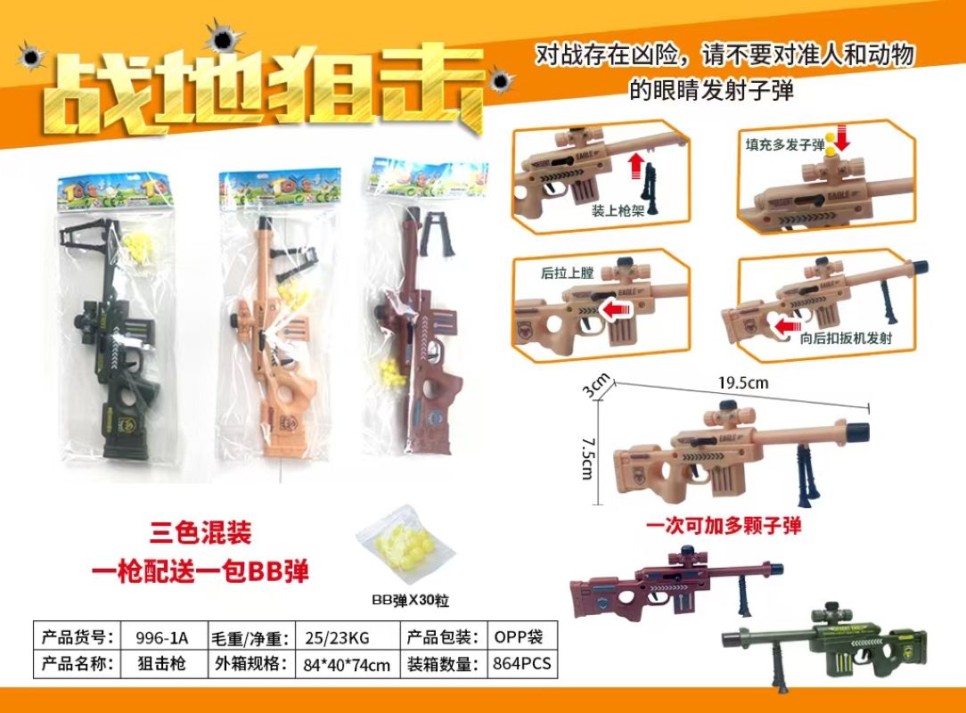 水弹枪/玩具枪/玩具手枪/玩具枪水弹/水枪白底实物图