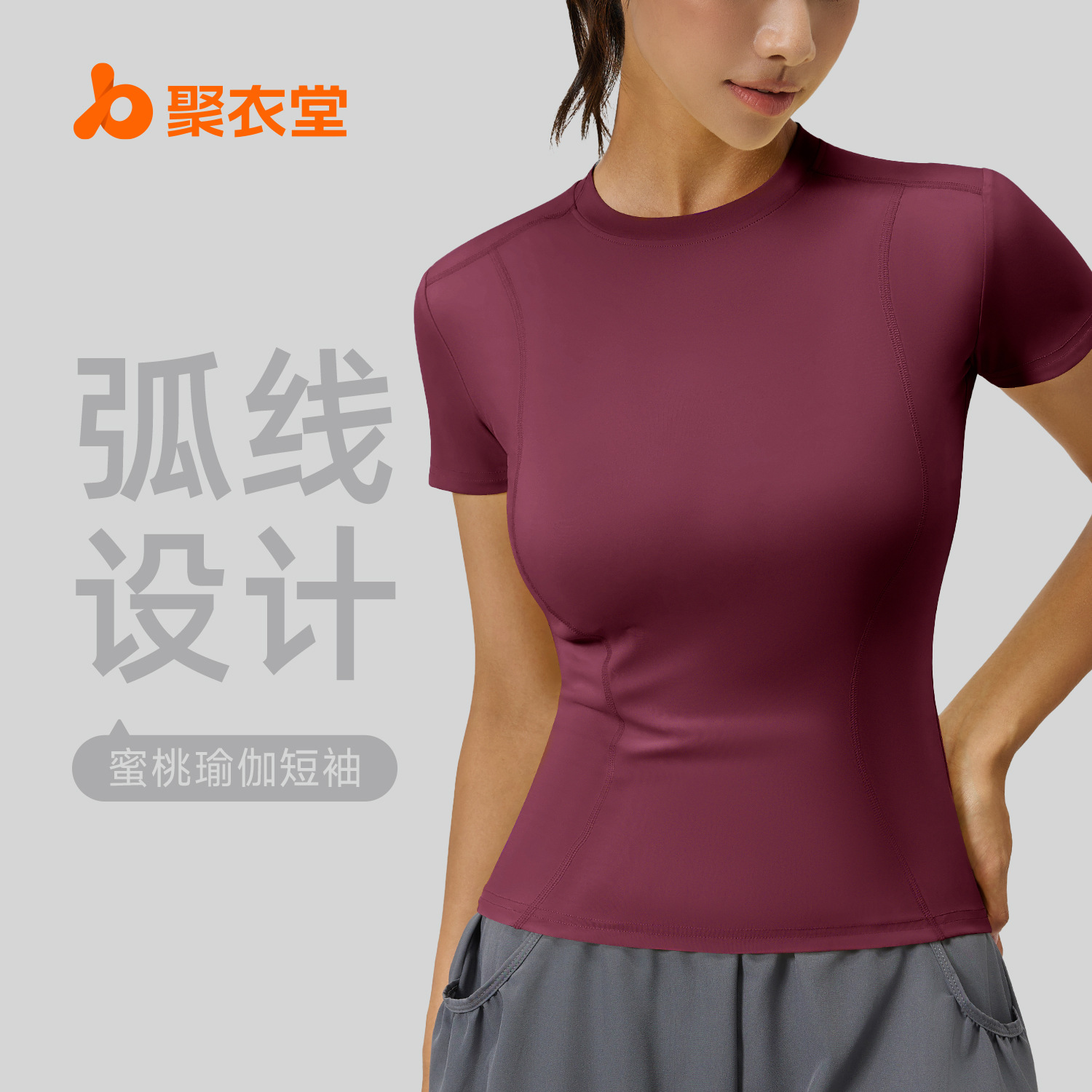 聚衣堂薄款运动紧身瑜伽服短袖上衣女跑步健身t恤