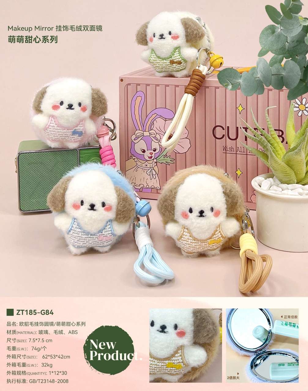 毛绒玩偶镜子挂件卡通钥匙扣挂件细节图