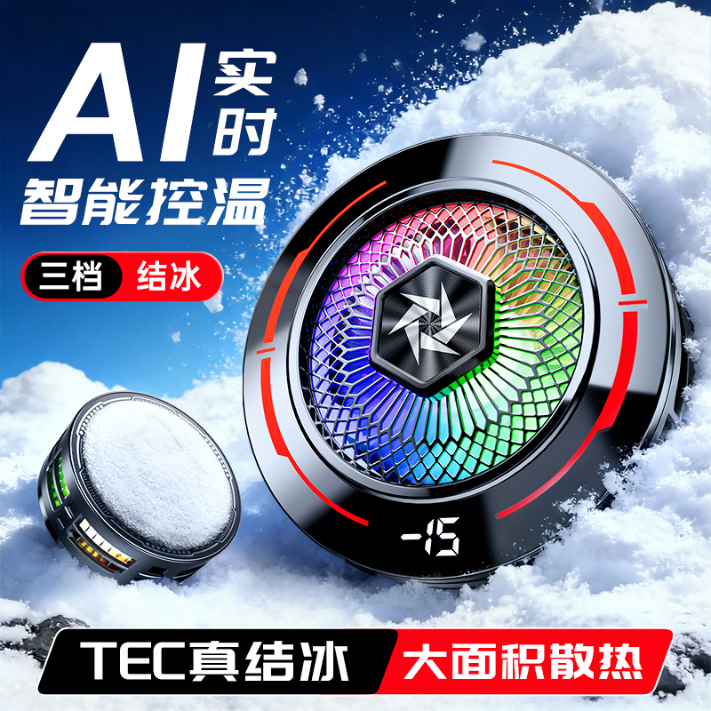 手机散热器 半导体制冷AI控温快速降温散热器 磁吸数显散热器