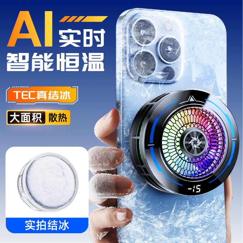 手机散热器半导体制冷AI控温快速降温真结冰超静音磁吸背夹