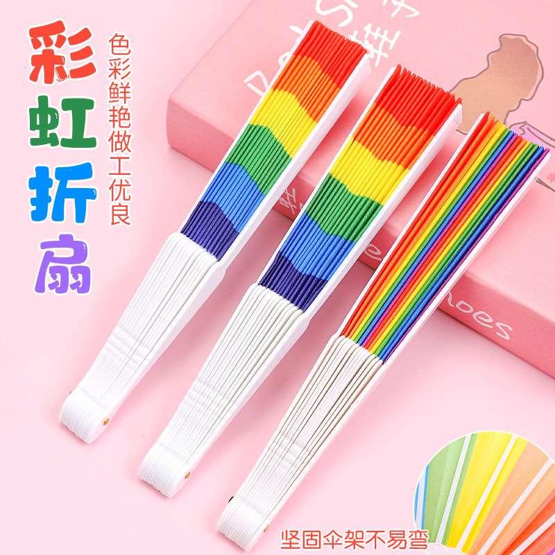 彩虹折扇产品图
