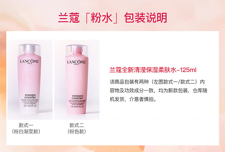 兰蔻全新清滢保湿柔肤水125ml粉水 保湿补水舒缓泛红 爽肤水柔肤水详情2