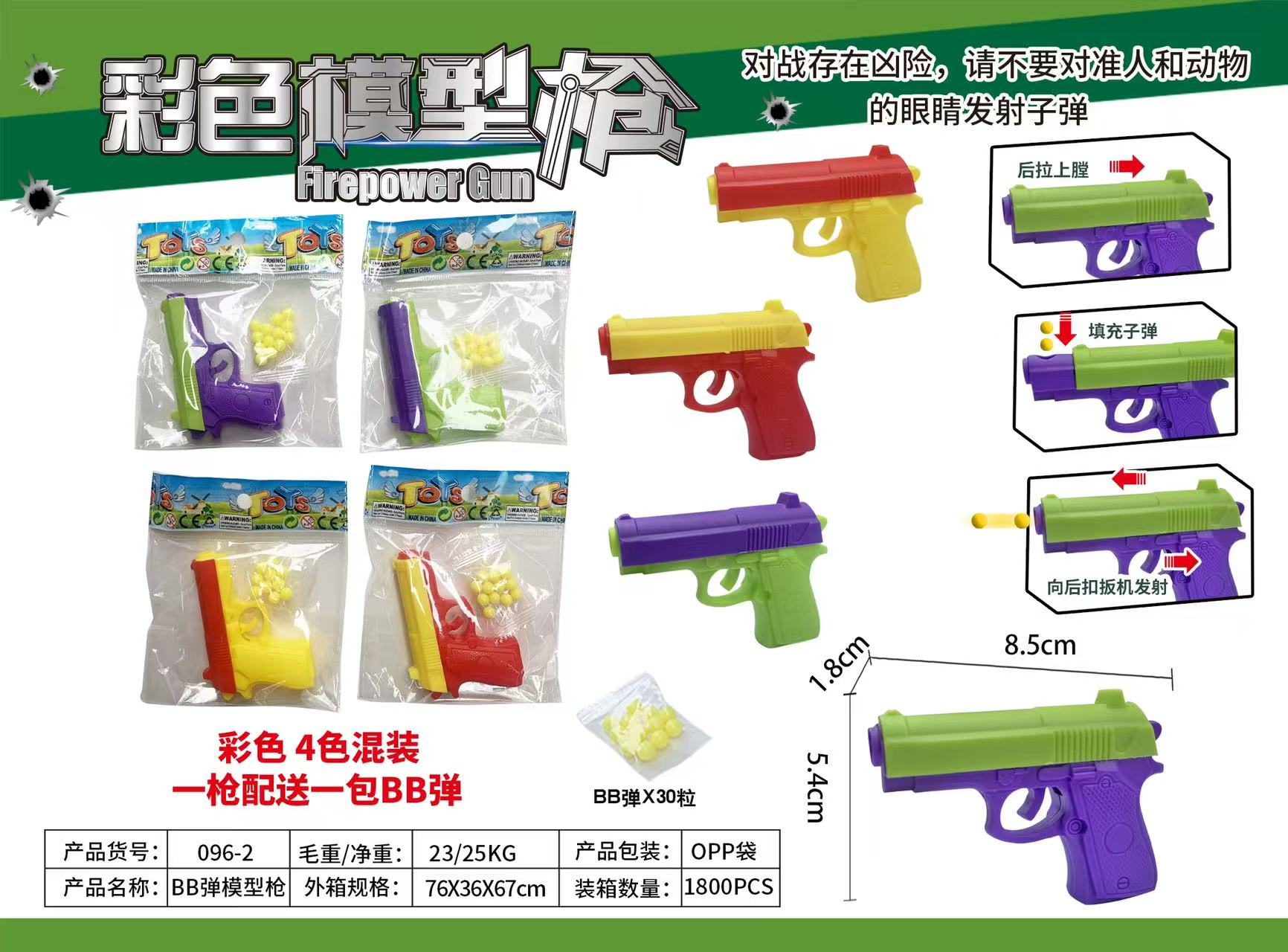 水弹枪/玩具枪/玩具手枪/玩具枪水弹/水枪白底实物图