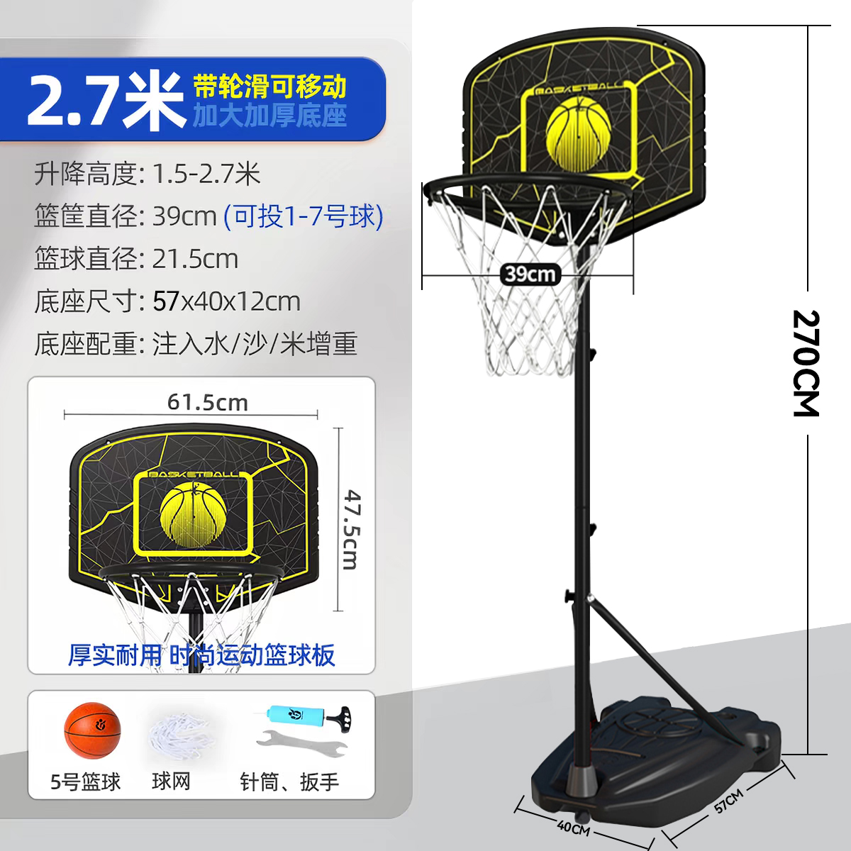 青少年可升降篮球架270cm黄色线条黑色篮板大篮球架投7号篮球